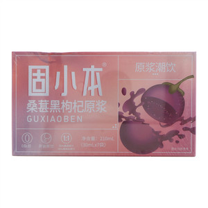 固小本桑葚黑枸杞原浆