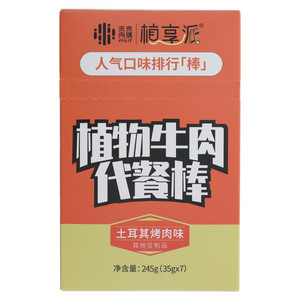 植享派土耳其烤肉味植物牛肉代餐棒