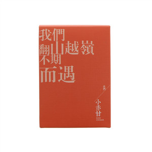 三千茶农小赤甘（正山小种）