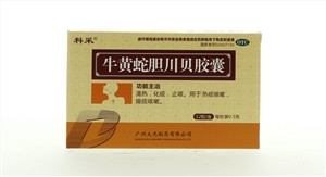 科采牛黄蛇胆川贝胶囊（12粒/盒 每粒装0.5克）