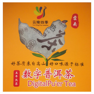 云飨四季数字普洱熟茶