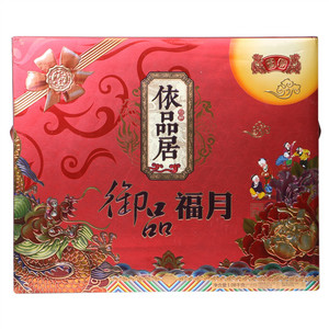 依品居御品福月月饼
