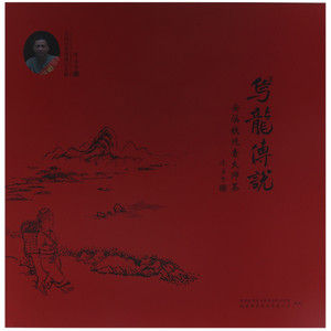 儒家茶业安溪铁观音（乌龙传说）