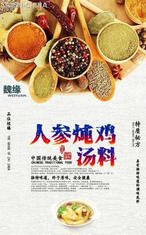 魏缘人参炖鸡料