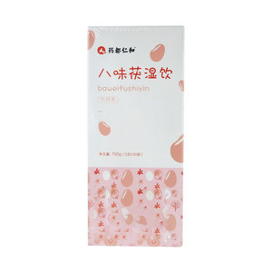 药都仁和八味茯湿饮