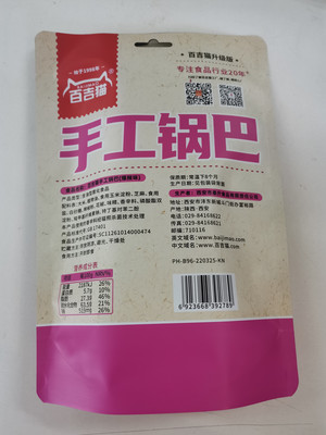 百吉猫爆辣味手工锅巴