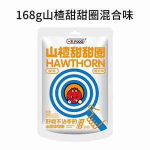 一木山楂甜甜圈混合味