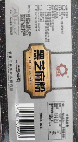 鑫钙盛黑芝麻粉