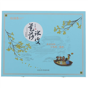 裕园芭莎冰皮月饼