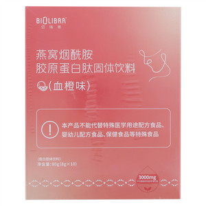 佰瑞衡血橙味燕窝烟酰胺胶原蛋白固体饮料