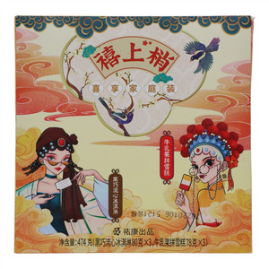 禧上梢喜享家庭装