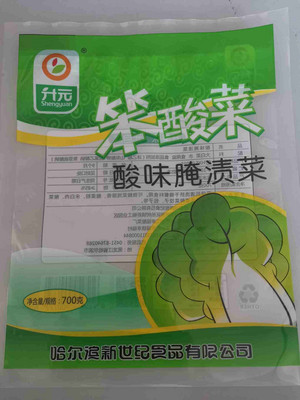 升元笨酸菜