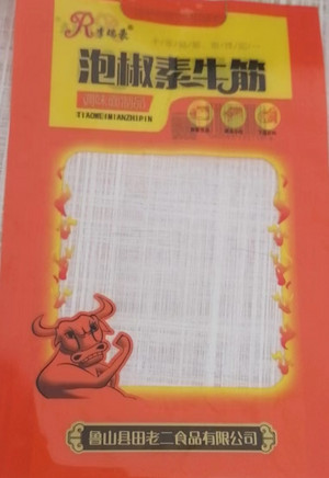 李瑞豪泡椒素牛筋