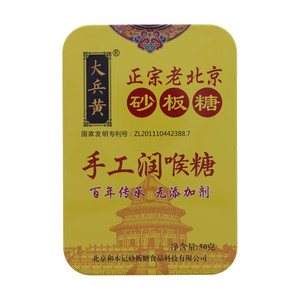 大兵黄正宗老北京砂板糖手工润喉糖300g