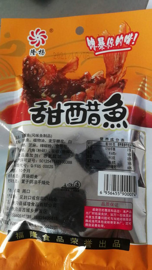 隆杨甜醋鱼（风味鱼制品）