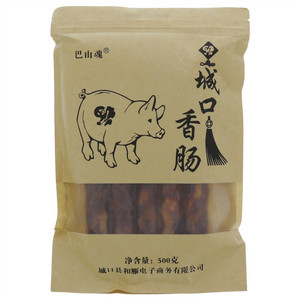 巴山魂城口香肠