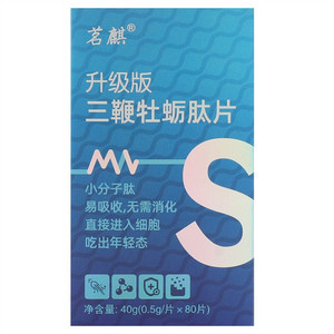 茗麒三鞭牡蛎肽片