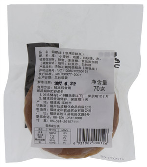 铜锣烧