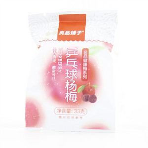 良品铺子乒乓球杨梅