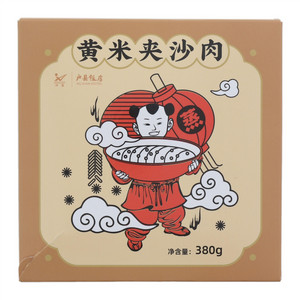 黄米夹沙肉