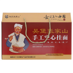 十月谷娘吴堡张家山手工空心挂面