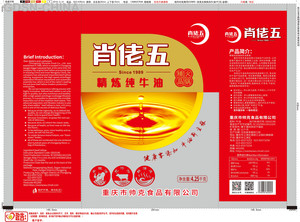 肖佬五精炼纯牛油