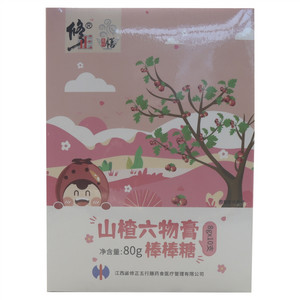 修正山楂六物膏棒棒糖