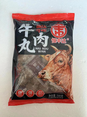 恒丰达牛肉丸