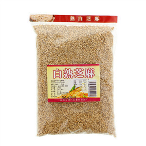 白熟芝麻
