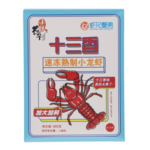 速冻熟制小龙虾（十三香）