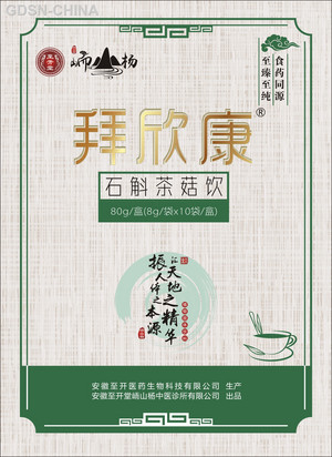 至开堂峏山杨拜欣康石斛茶菇饮