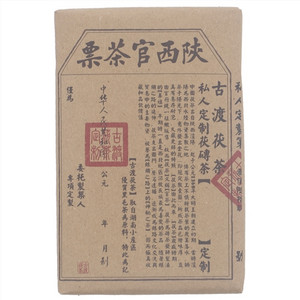 古渡茯茶小官票