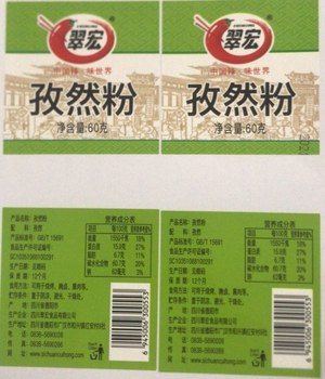 翠宏孜然粉