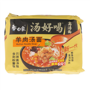 汤好喝羊肉汤面