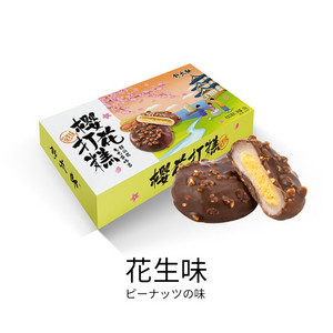 舒太郎花生味樱花打糕