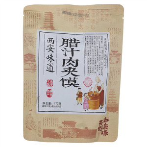 天野腊汁肉夹馍