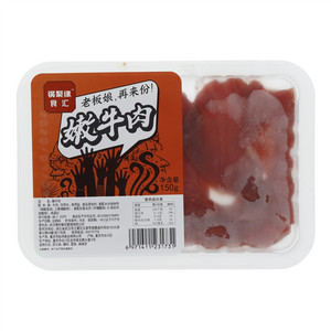 锅聚缘食汇嫩牛肉
