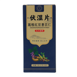 保申堂伏湿片葛根红豆薏苡仁压片糖果