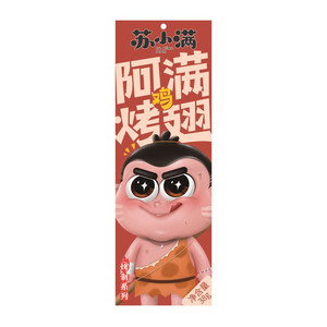 苏小满烤制系列阿满烤鸡翅