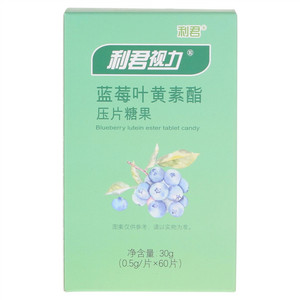 利君视力蓝莓叶黄素酯压片糖果