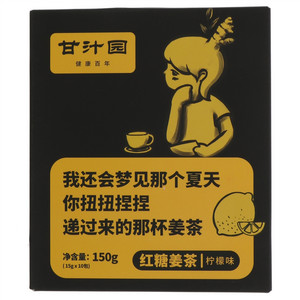 甘汁园柠檬味红糖姜茶