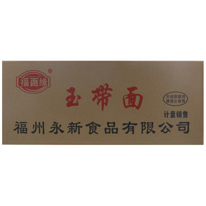 福面缘玉带面