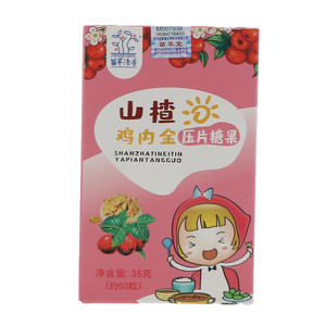 御至宝山楂鸡内金压片糖果