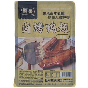 黑果原味卤烤鸭翅