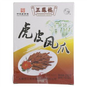 三凤桥虎皮凤爪