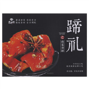 肖蹄坊肖家酱猪蹄