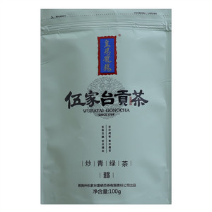 伍家台貢茶炒青绿茶