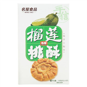 名屋榴莲桃酥
