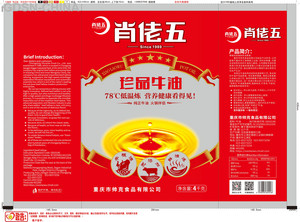 肖佬五珍品牛油