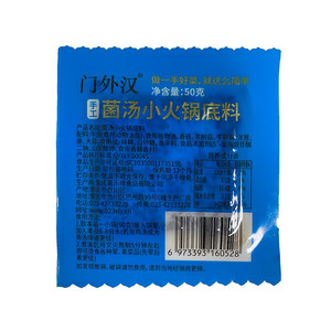 菌汤小火锅底料